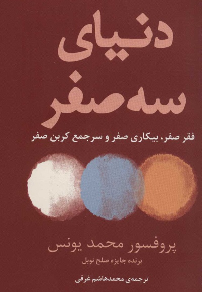 دنیای سه صفر